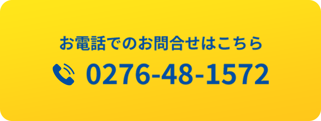 お電話でのお問合せはこちら